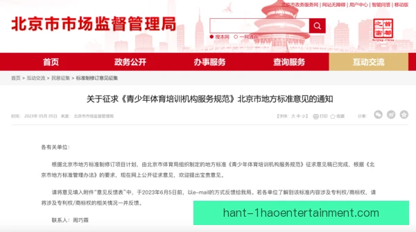 训练基地信息披露要求，透明机制保障规范运行